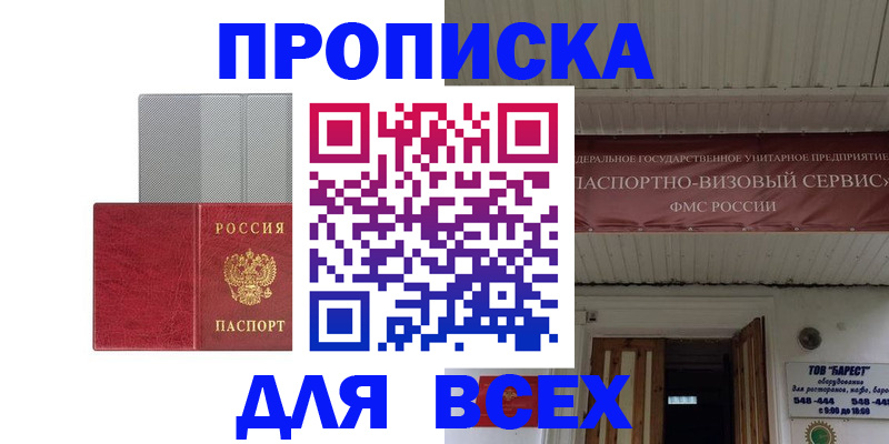 прописка гарантия в Фурманове