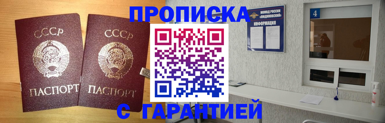 прописка для военкомата в Фурманове